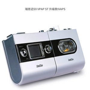 瑞思邁S9 VPAP ST iVAPS 雙水平呼吸機